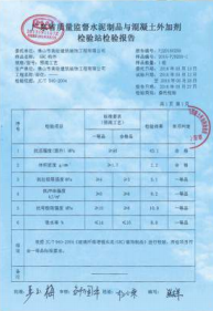 检验报告